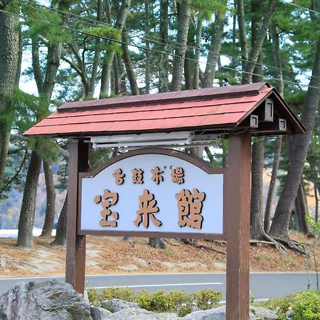 Hamabeno Ryouriyado Houraikan Kamaishi Luaran gambar